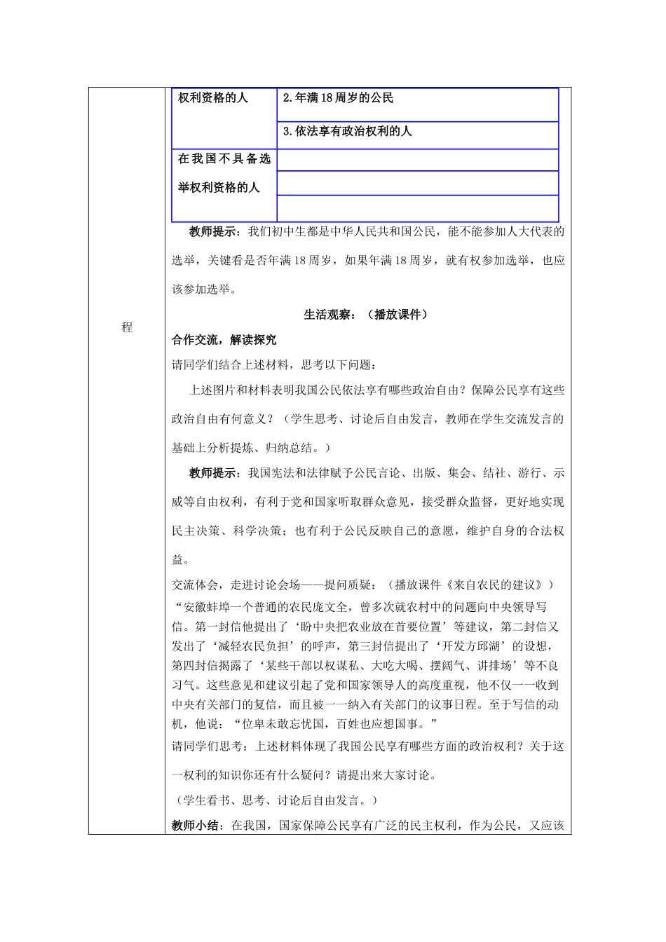 九年级思想品德全册 第9课 发展人民民主教学设计1 苏教版教材_第3页