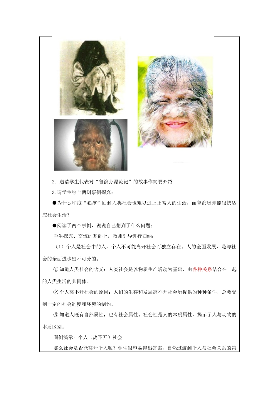 九年级思想品德全册 第一单元 亲近社会 第1课 成长在社会名师教学设计1 苏教版教材_第2页