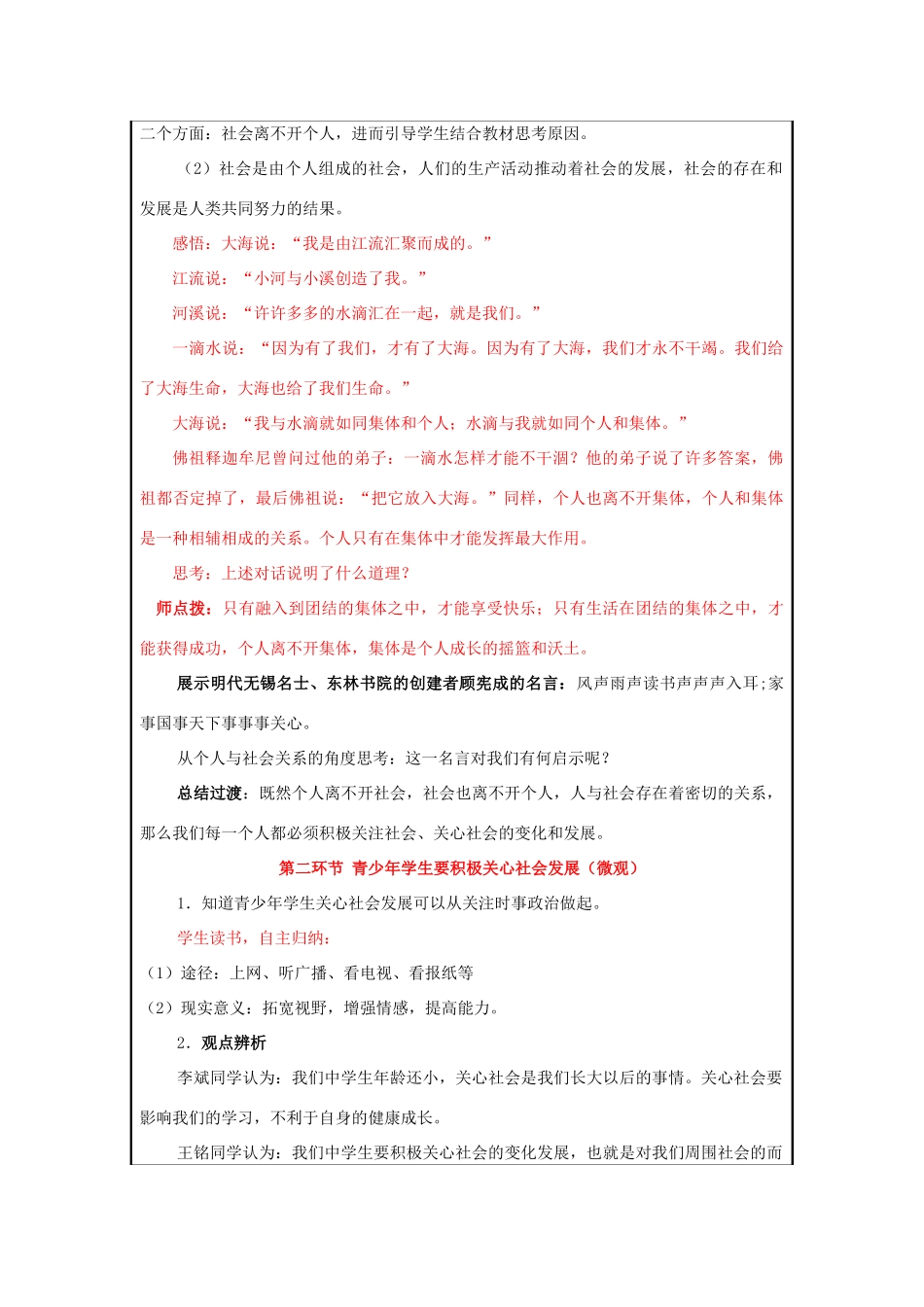 九年级思想品德全册 第一单元 亲近社会 第1课 成长在社会名师教学设计1 苏教版教材_第3页