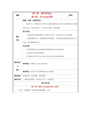 九年级思想品德全册 第一单元 亲近社会 第1课 成长在社会名师教学设计1 苏教版教材