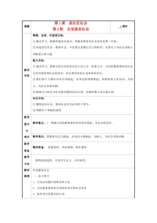 九年级思想品德全册 第一单元 亲近社会 第1课 成长在社会教学设计1 苏教版教材