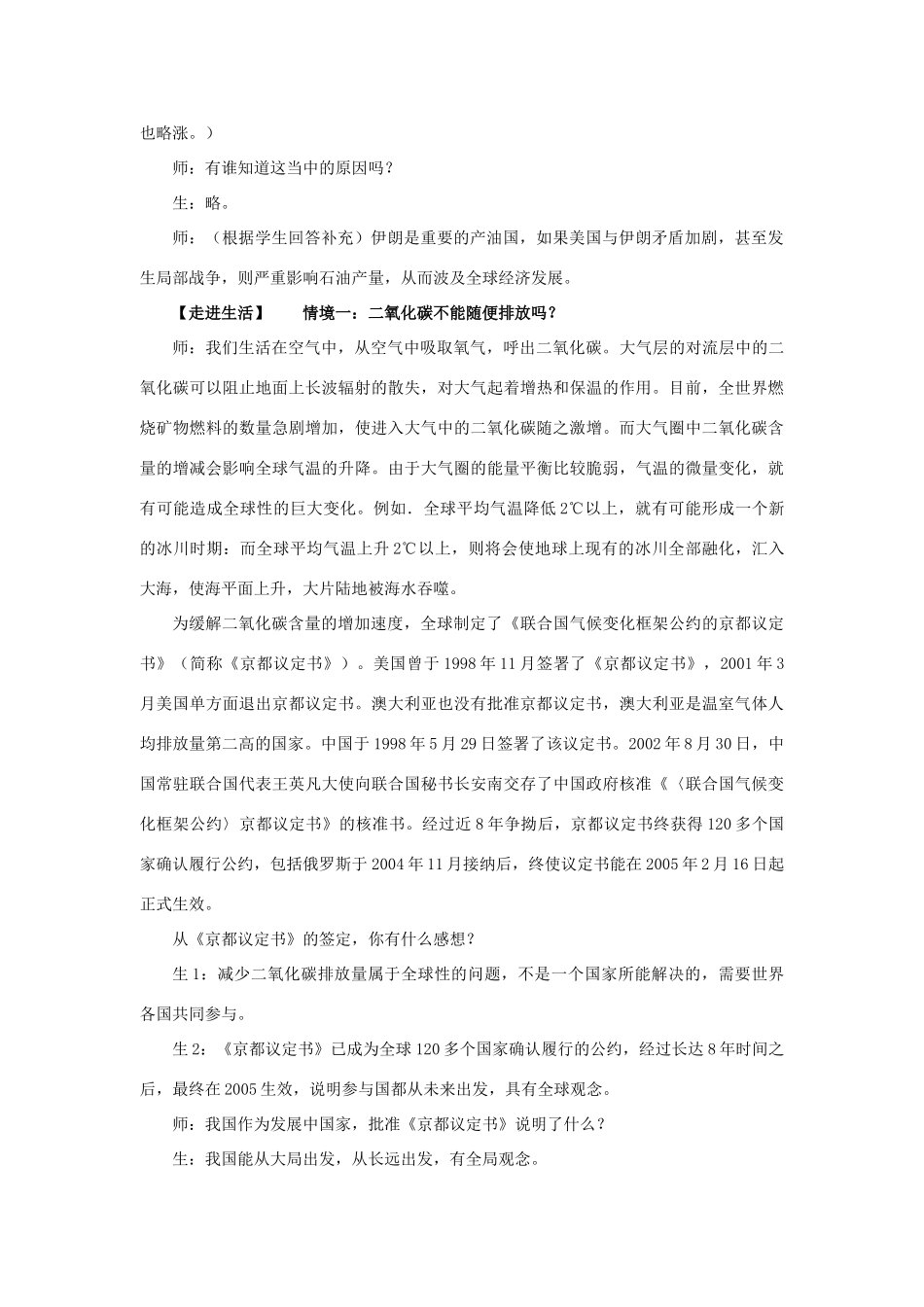 九年级思想品德全册 第一单元 世界在我心中 第三节 面向世界的眼光名师教学设计  湘教版教材_第2页
