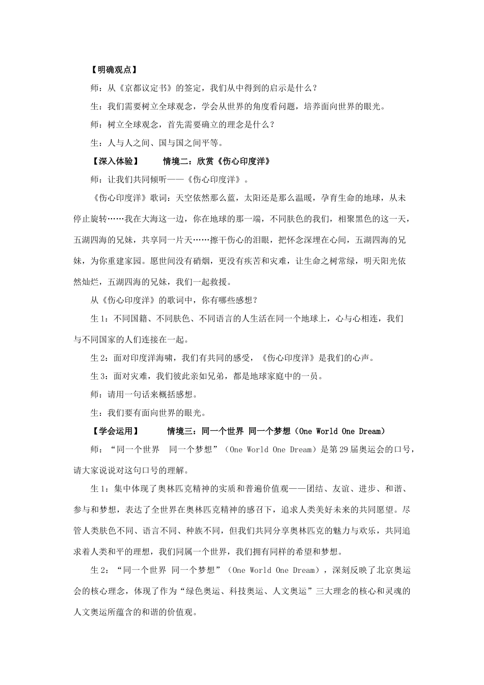 九年级思想品德全册 第一单元 世界在我心中 第三节 面向世界的眼光名师教学设计  湘教版教材_第3页