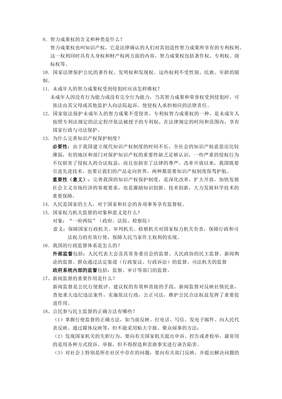 九年级思想品德全册 第5课 与诚信同行教学设计2  苏教版教材_第3页