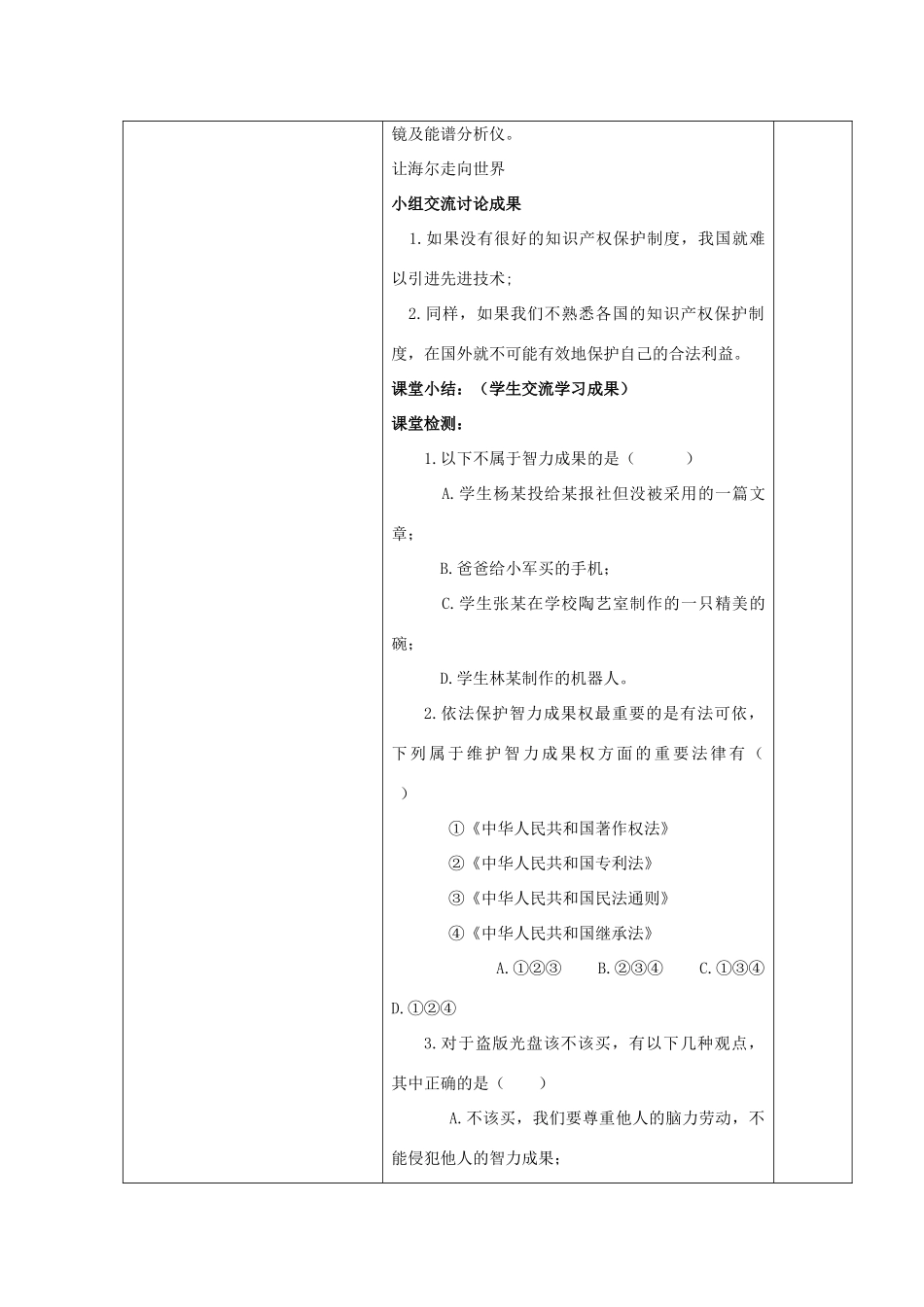 九年级思想品德全册 第7课 维护合法权利教学设计1 苏教版教材_第3页