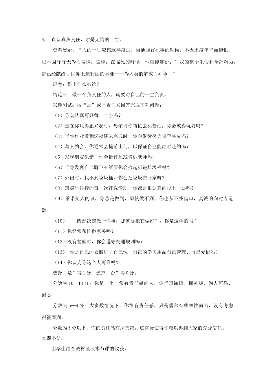 九年级思想品德全册  第一单元 承担责任服务社会 第二课 在承担责任中成长 承担关爱集体的责任 承担对社会的责任名师教学设计 新人教版教材_第3页