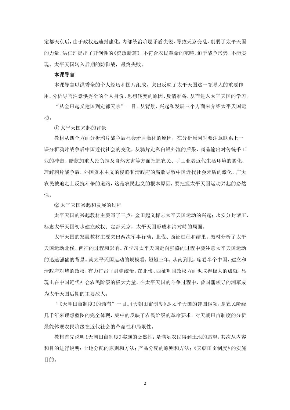第11课太平天国运动_第2页