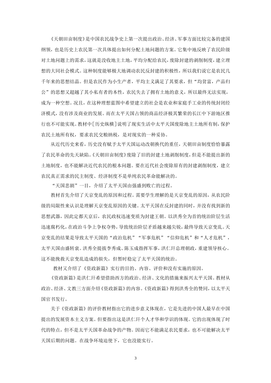 第11课太平天国运动_第3页