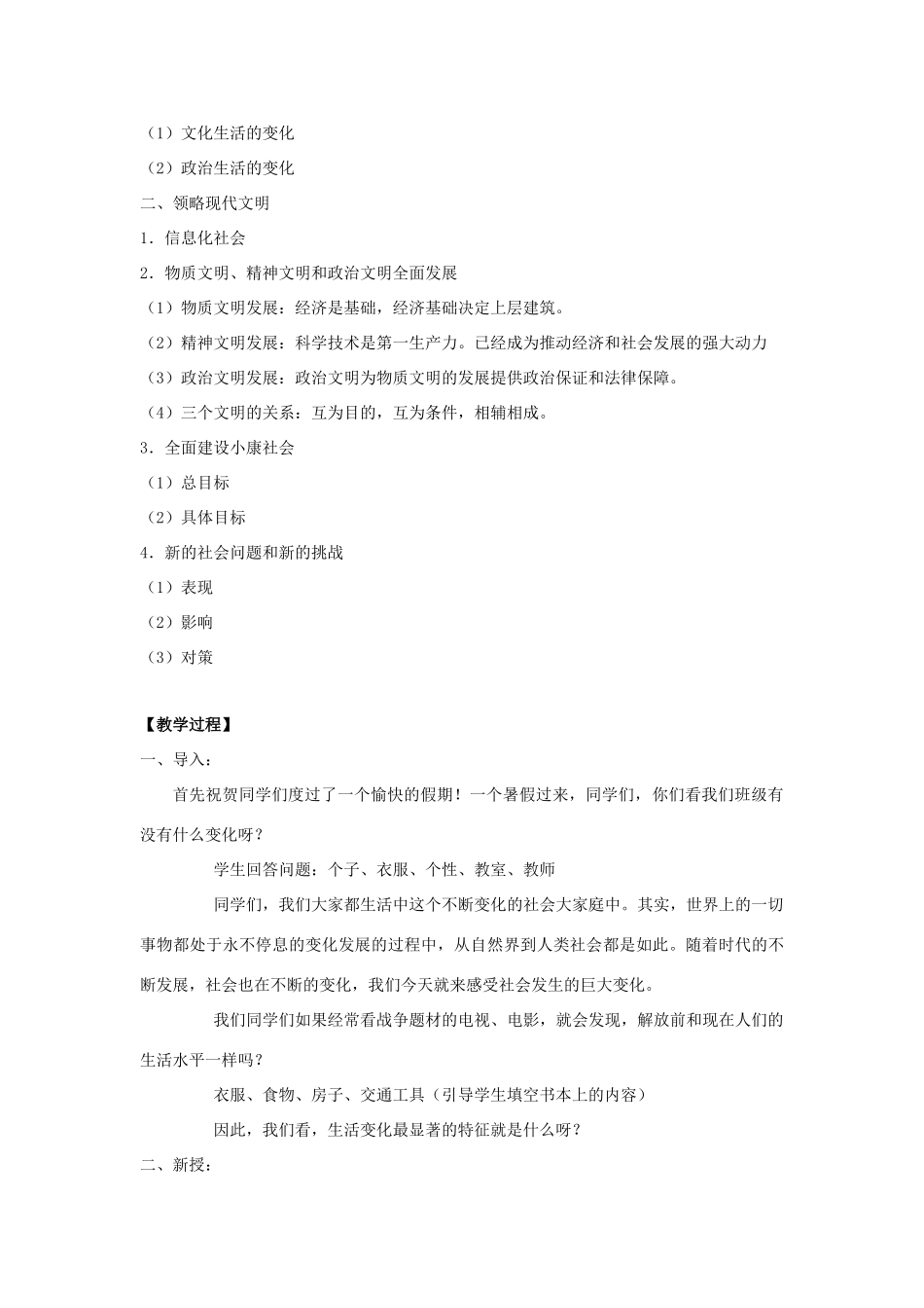 九年级思想品德全册 第1课 成长在社会教学设计 苏教版教材_第2页