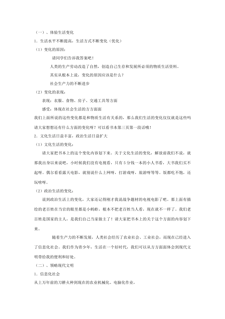 九年级思想品德全册 第1课 成长在社会教学设计 苏教版教材_第3页