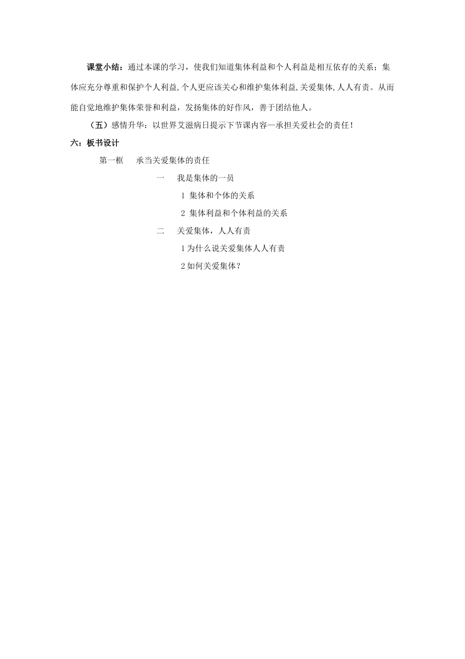 九年级思想品德全册  第一单元 承担责任服务社会 第二课 在承担责任中成长 承担关爱集体的责任 承担对社会的责任名师教学设计1新人教版教材_第3页