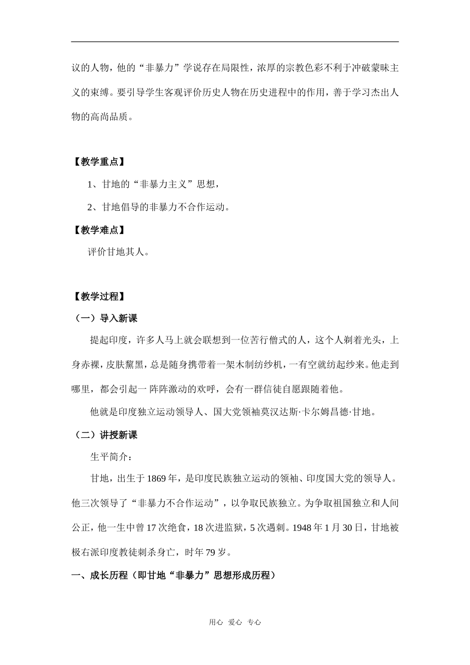 第11节、圣雄甘地_第2页