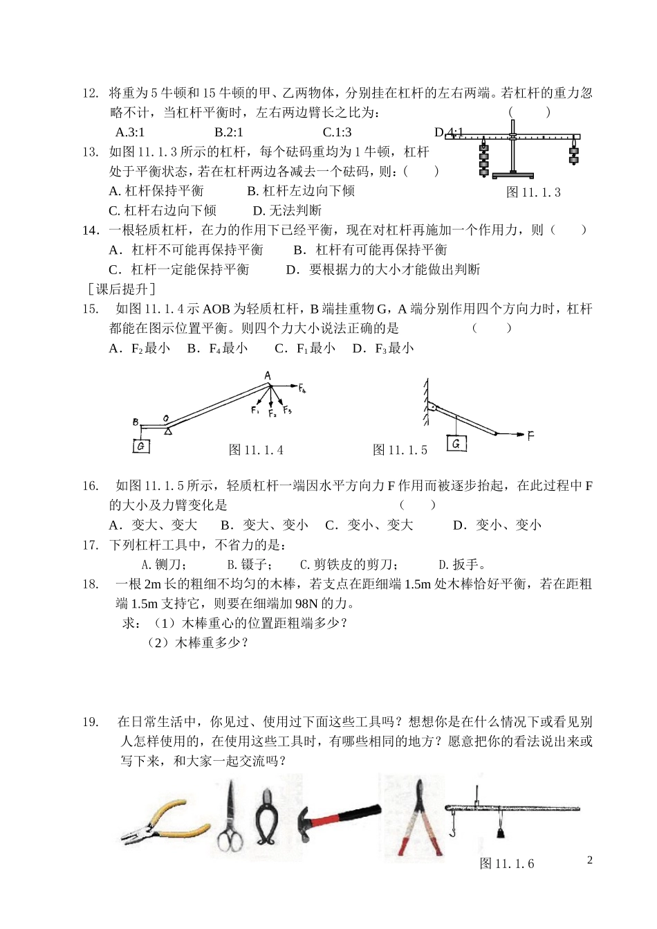 第11章 简单机械和功_第2页