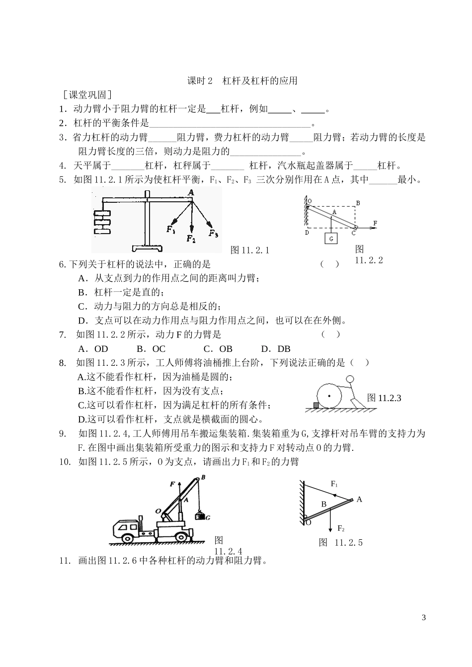 第11章 简单机械和功_第3页