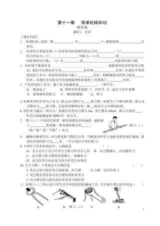 第11章 简单机械和功