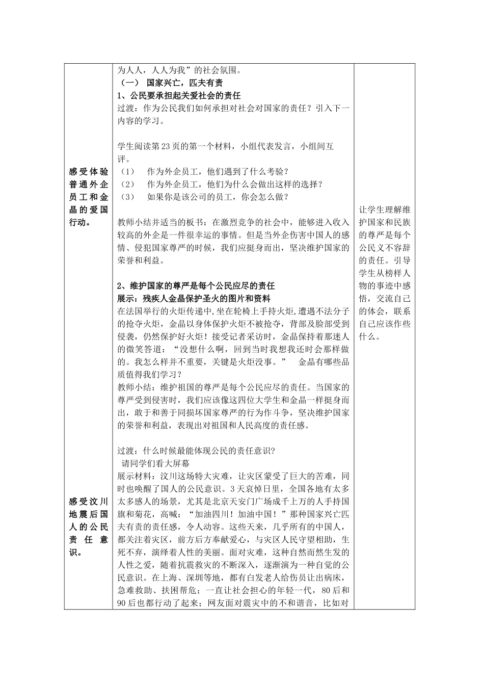 九年级思想品德全册  第一单元 承担责任服务社会 第二课 在承担责任中成长 承担关爱集体的责任 承担对社会的责任名师教学设计2 新人教版教材_第3页