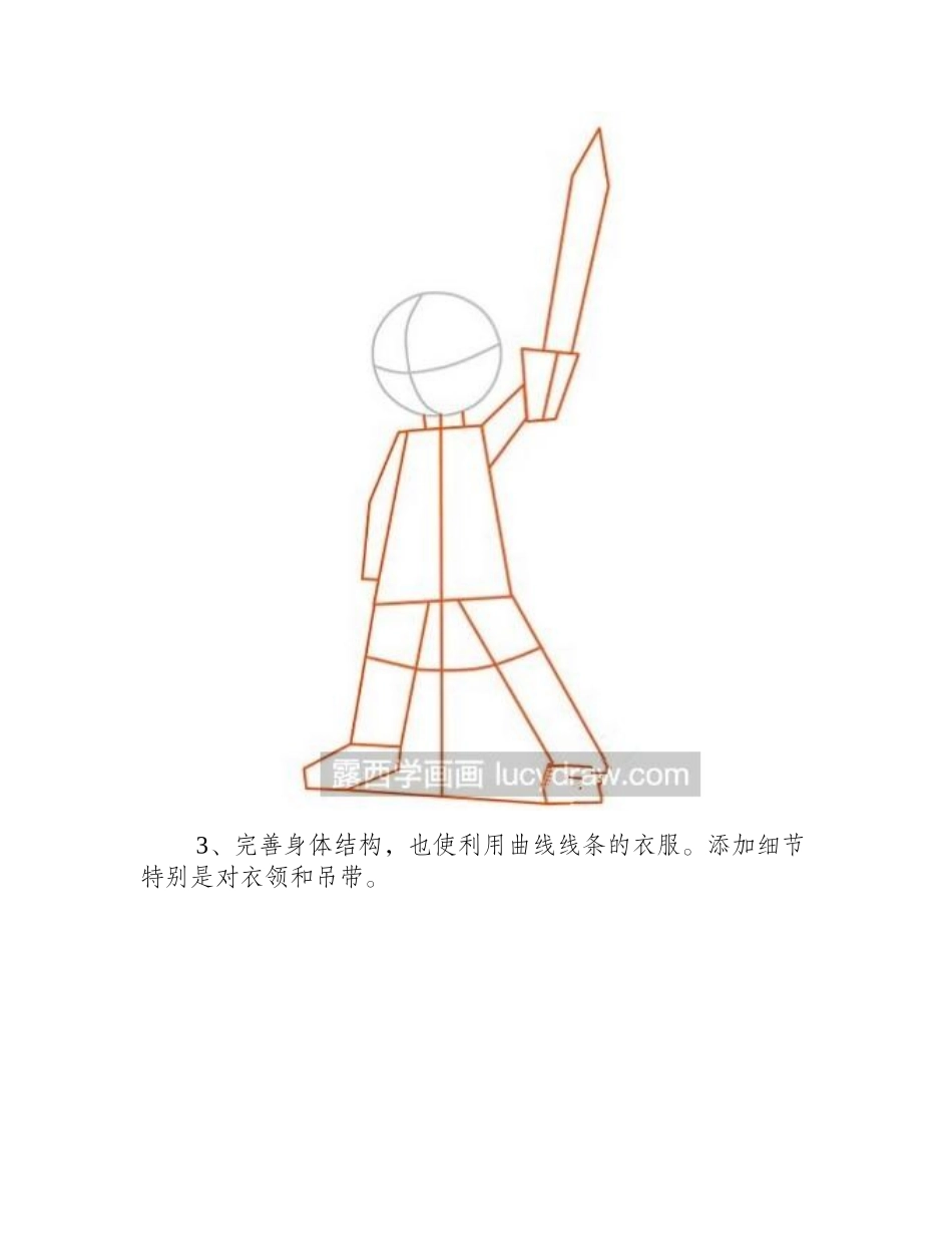 教你画Link简笔画教程1_第2页