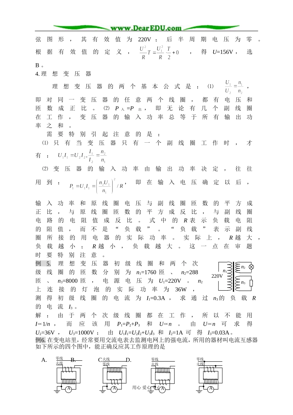 第11章  交变电流 电磁场和电磁波_第3页