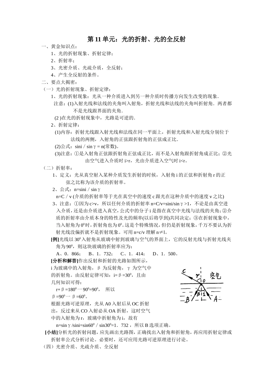第11单元：光的折射、光的全反射_第1页