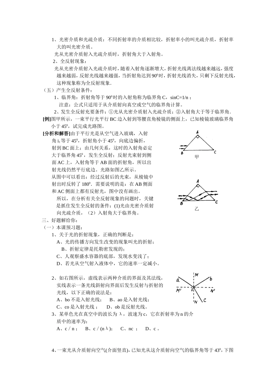 第11单元：光的折射、光的全反射_第2页