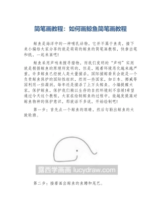 简笔画教程：如何画鲸鱼简笔画教程