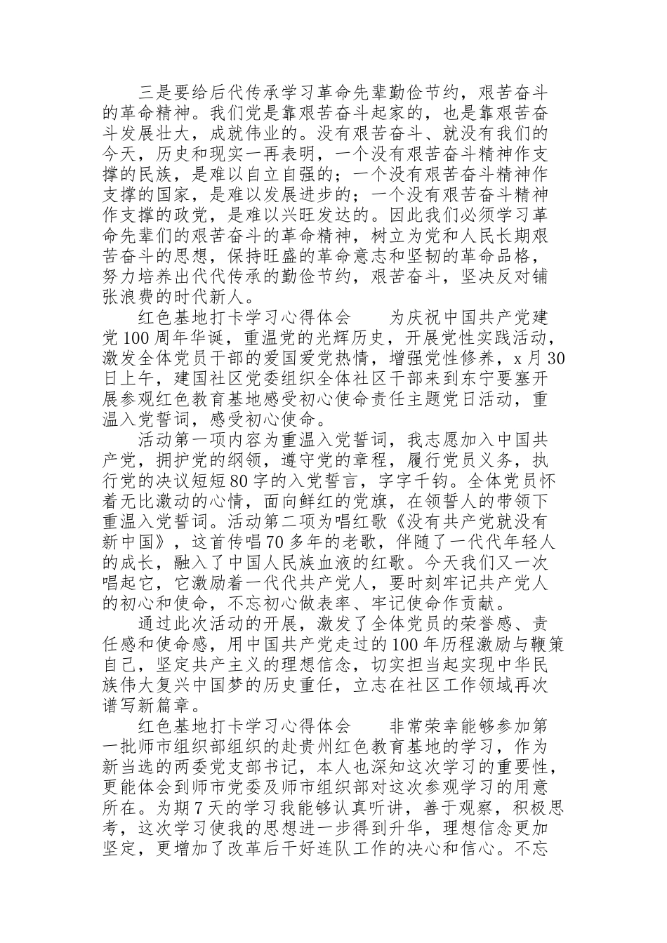 红色基地打卡学习心得体会_第2页