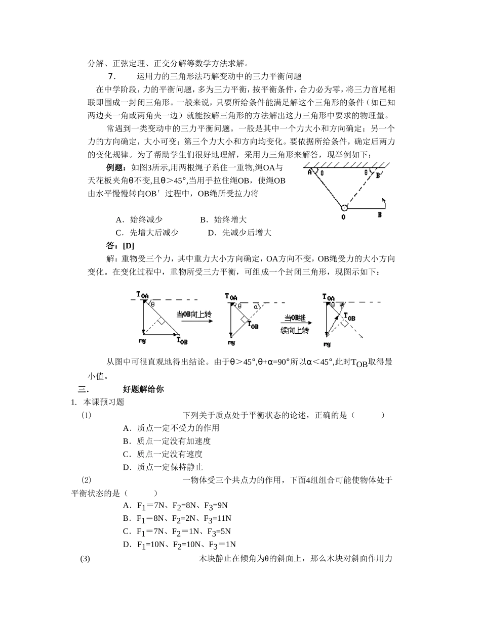 第11单元：共点力作用下物体的平衡_第2页