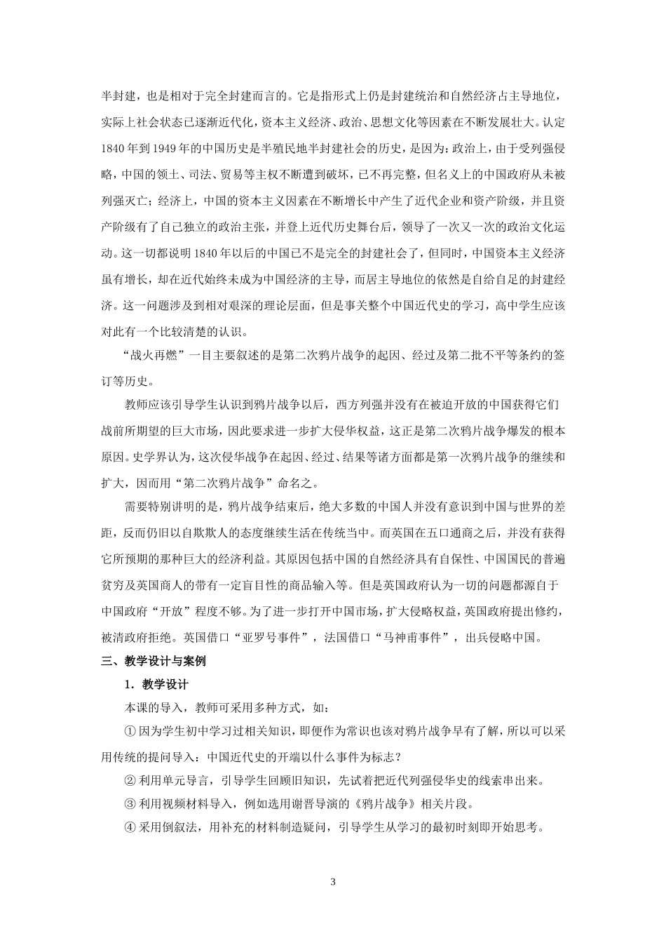 第10课鸦片战争_第3页