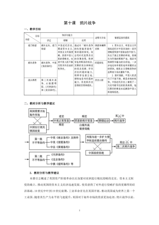 第10课鸦片战争