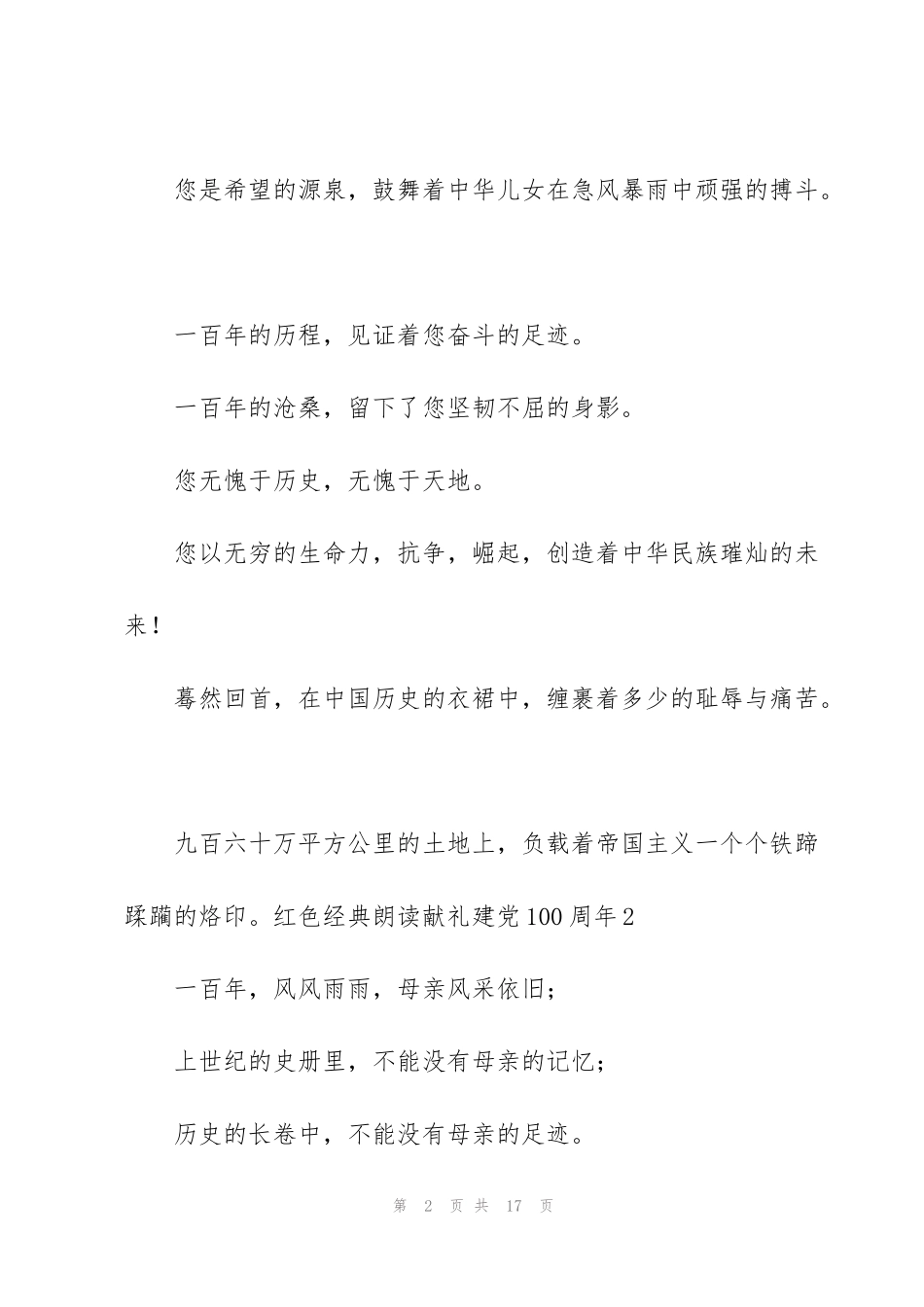 红色经典朗读献礼建党100周年6篇_第2页