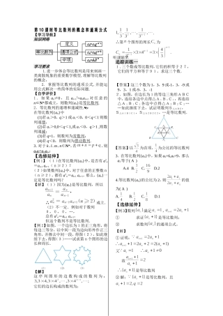 第10课时等比数列的概念和通项公式