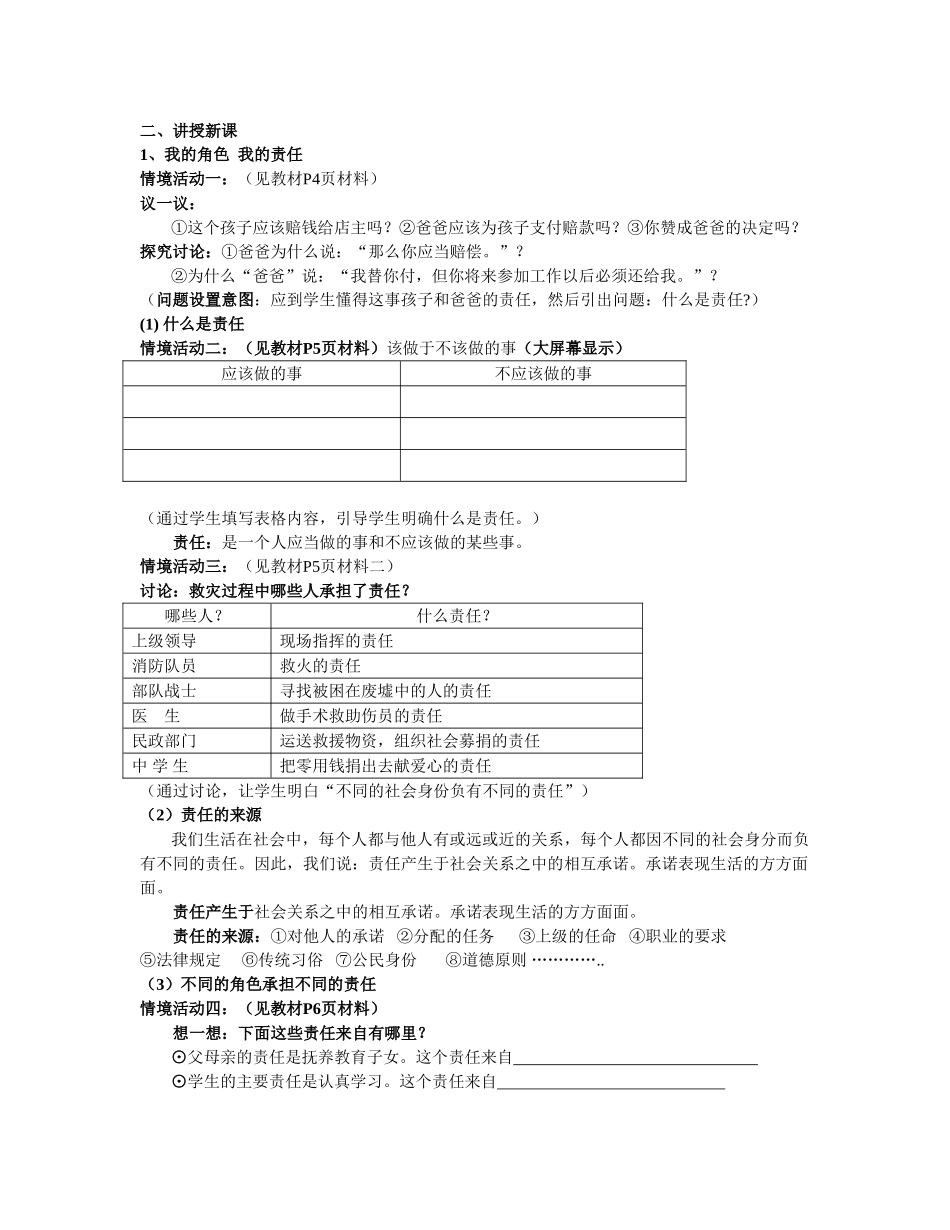 九年级思想品德(1-5课）教学设计 人教新课标版教材_第2页