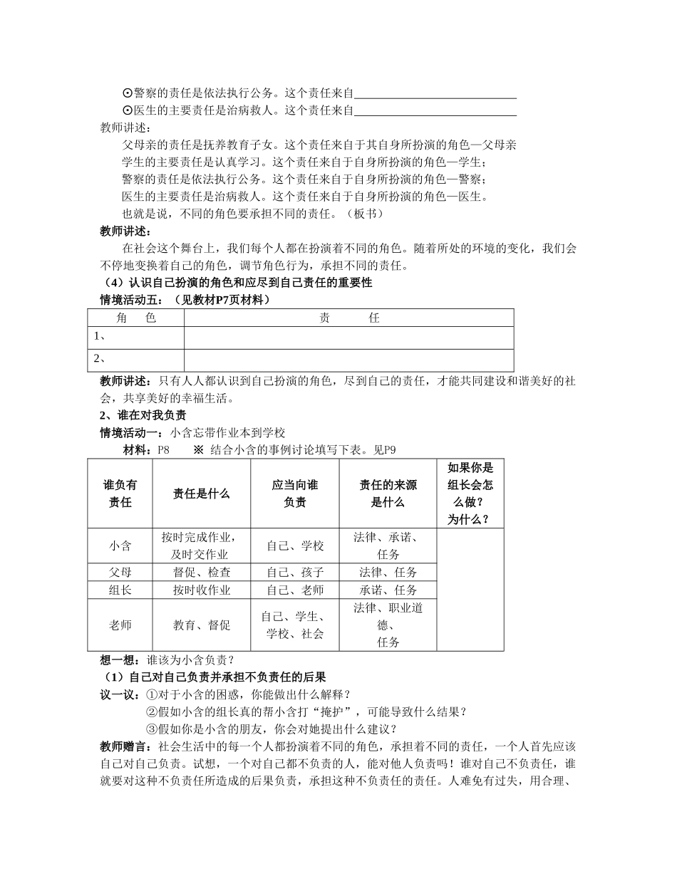 九年级思想品德(1-5课）教学设计 人教新课标版教材_第3页