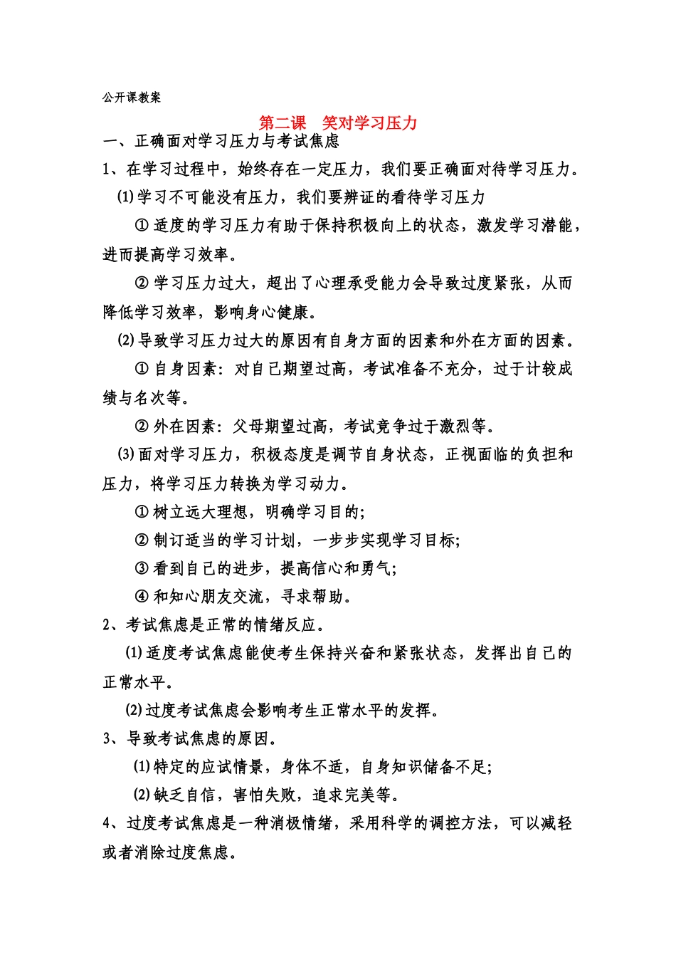九年级思想品德 简明教学设计 陕教版教材_第1页