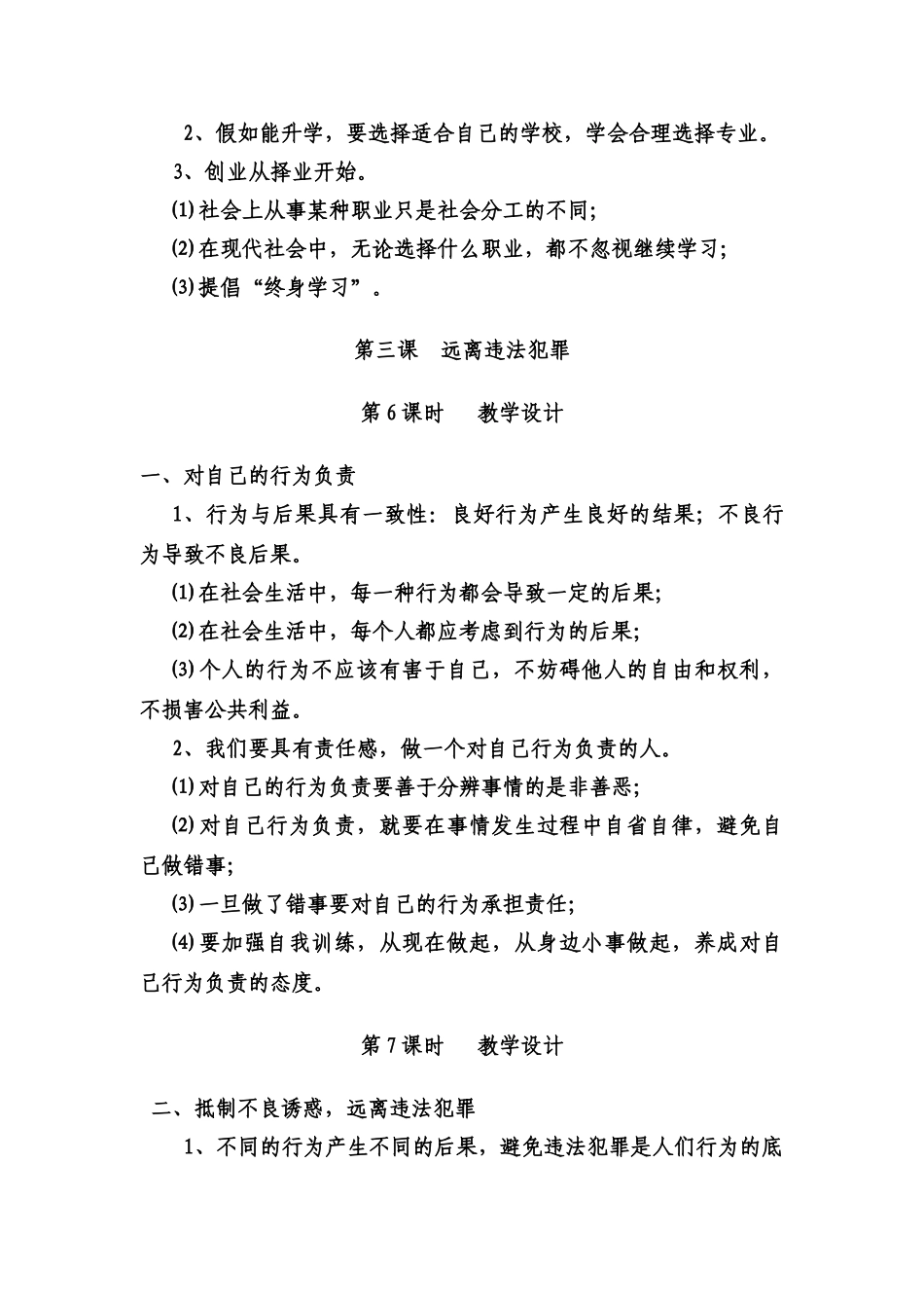 九年级思想品德 简明教学设计 陕教版教材_第3页
