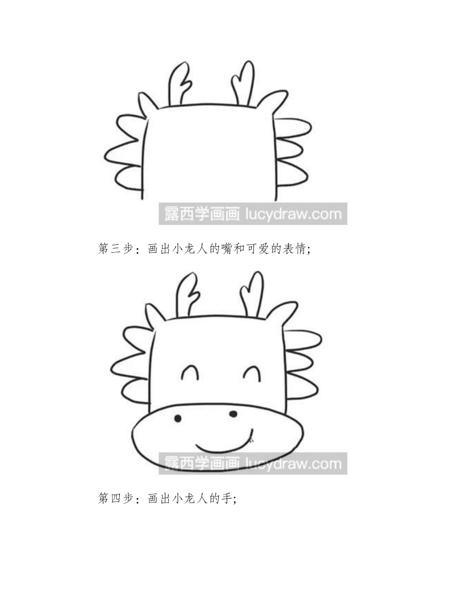 简笔画小龙人怎么绘制简笔画教程_第2页