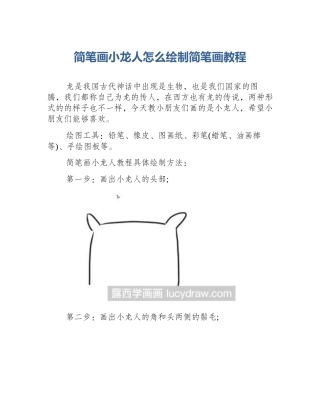 简笔画小龙人怎么绘制简笔画教程