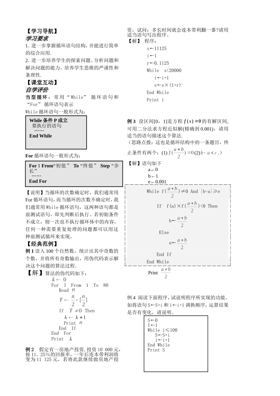 第10课时5.3.4循环语句(2)已对_第2页