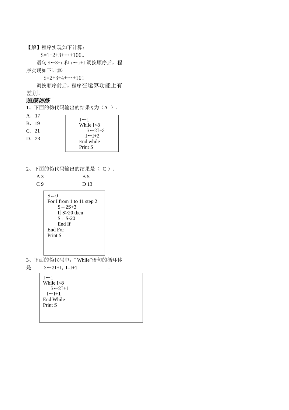 第10课时5.3.4循环语句(2)已对_第3页