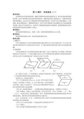 第10课时  异面直线（一）