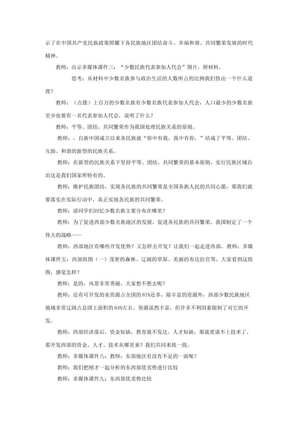 九年级思想品德 第五课《独具特色民族区域自治》教学设计 人教新课标版教材_第3页