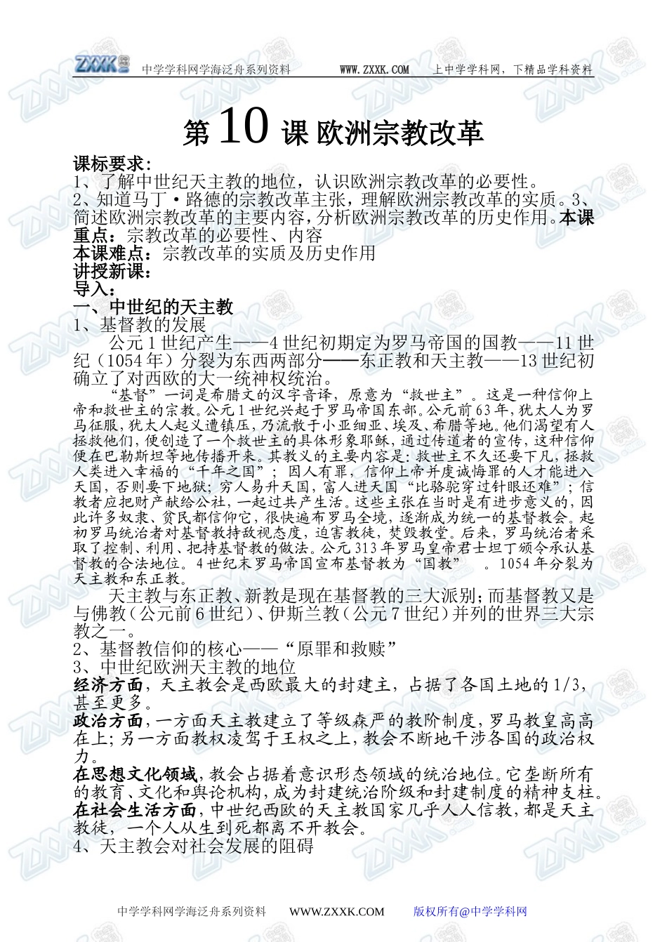 第10课　欧洲宗教改革_第1页