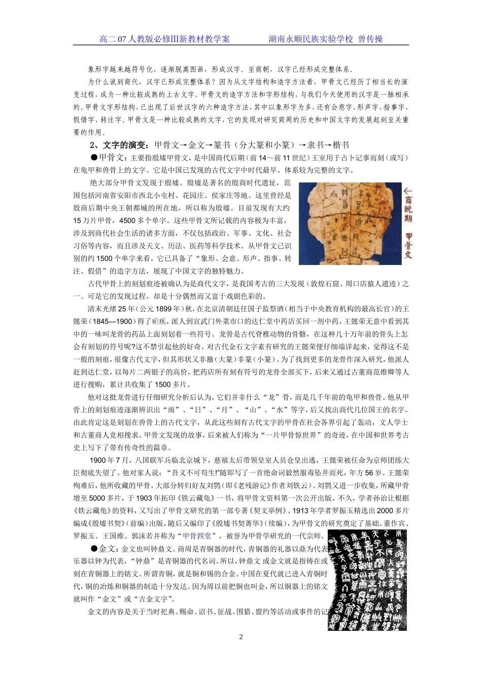 第10课　充满魅力的书画和戏曲艺术_第2页