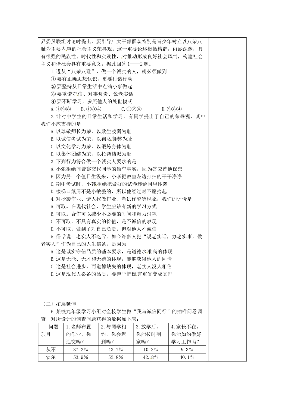 九年级思想品德 第五课《与诚信同行》第二框教学设计 苏教版教材_第2页