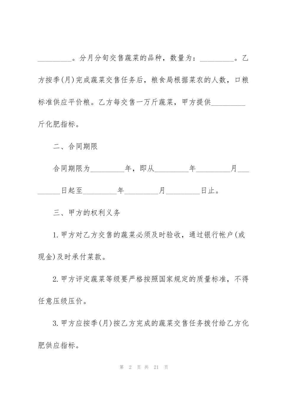 简版生鲜水果采购合同范本_第2页