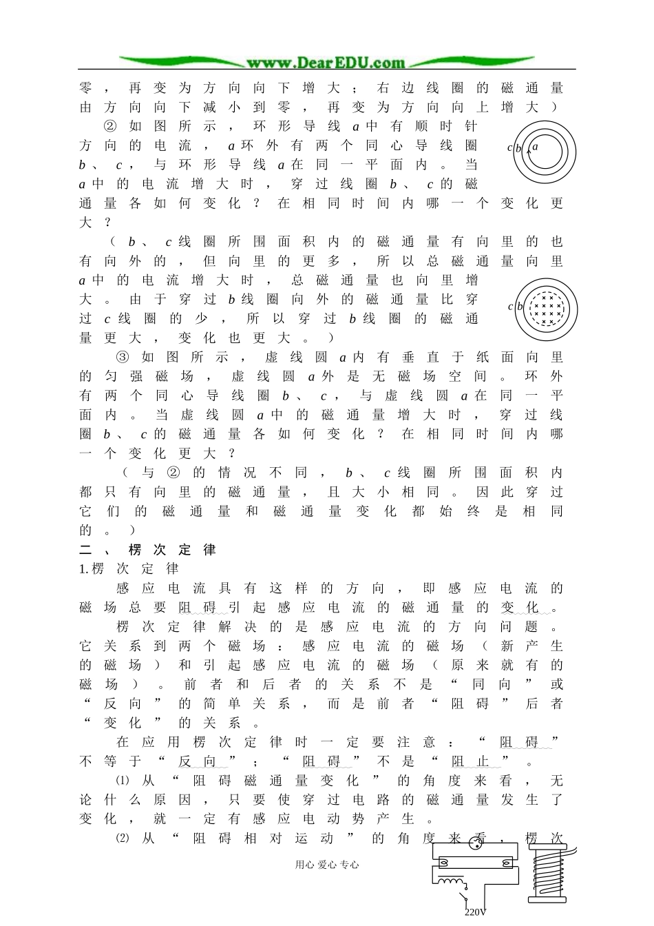 第10章  电磁感应_第2页