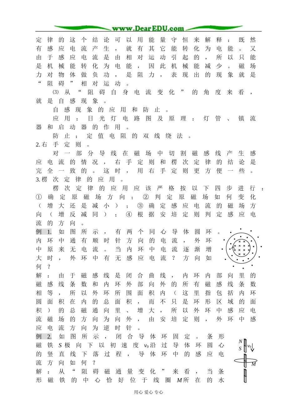 第10章  电磁感应_第3页