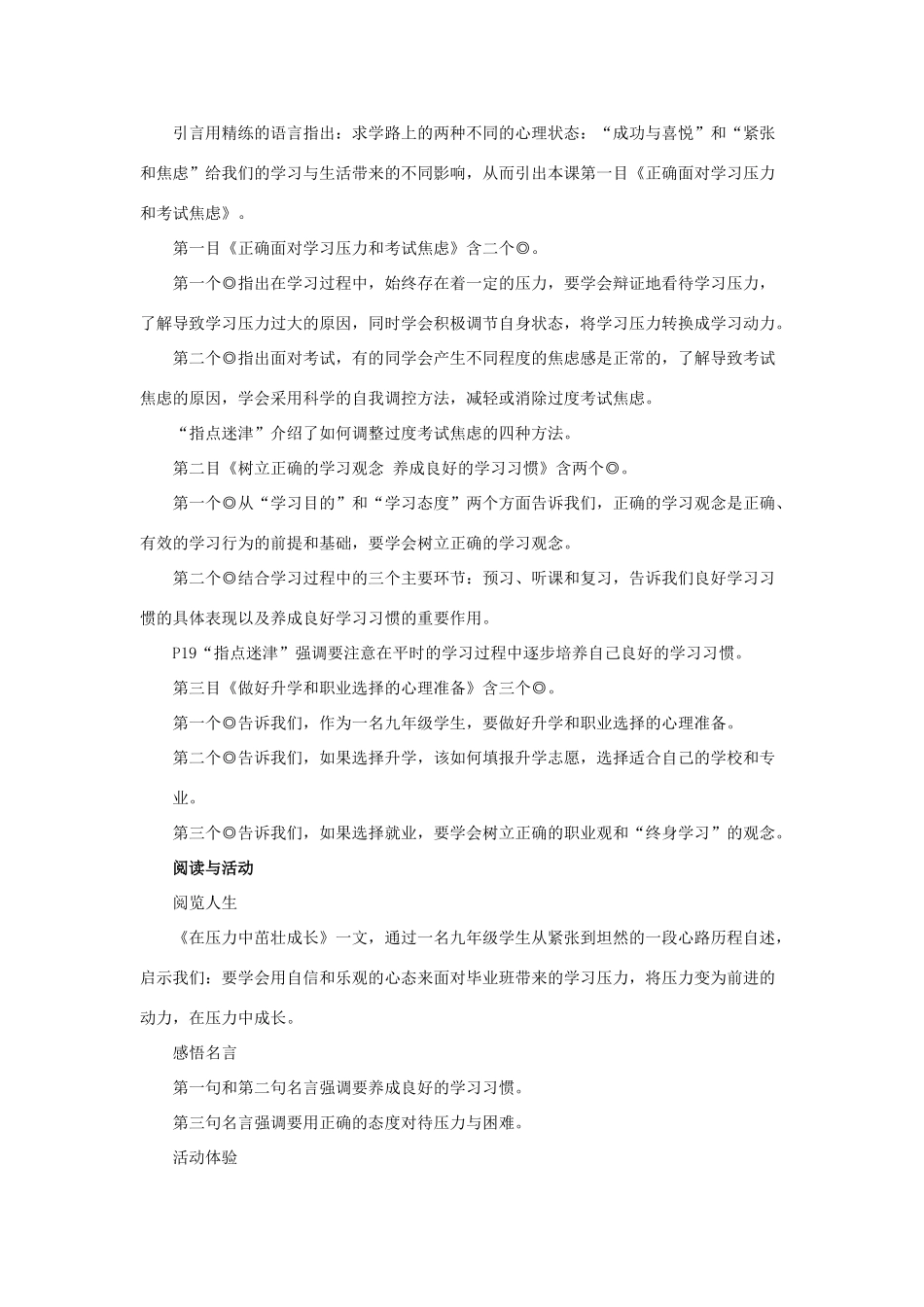 九年级思想品德 第二课笑对学习压力教学设计 陕教版教材_第2页