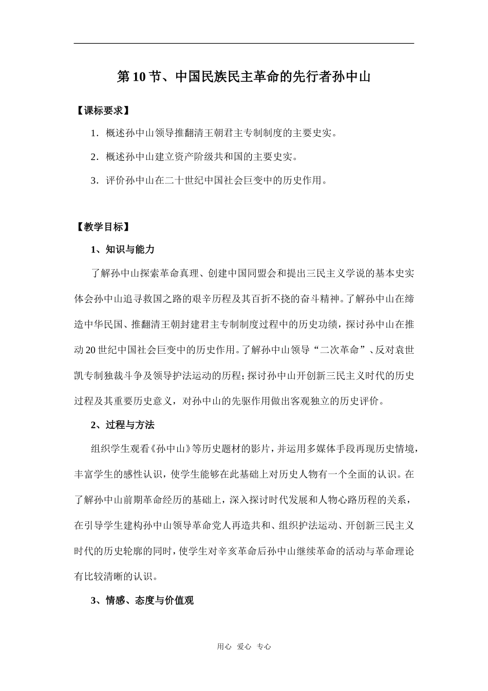 第10节、中国民族民主革命的先行者孙中山_第1页