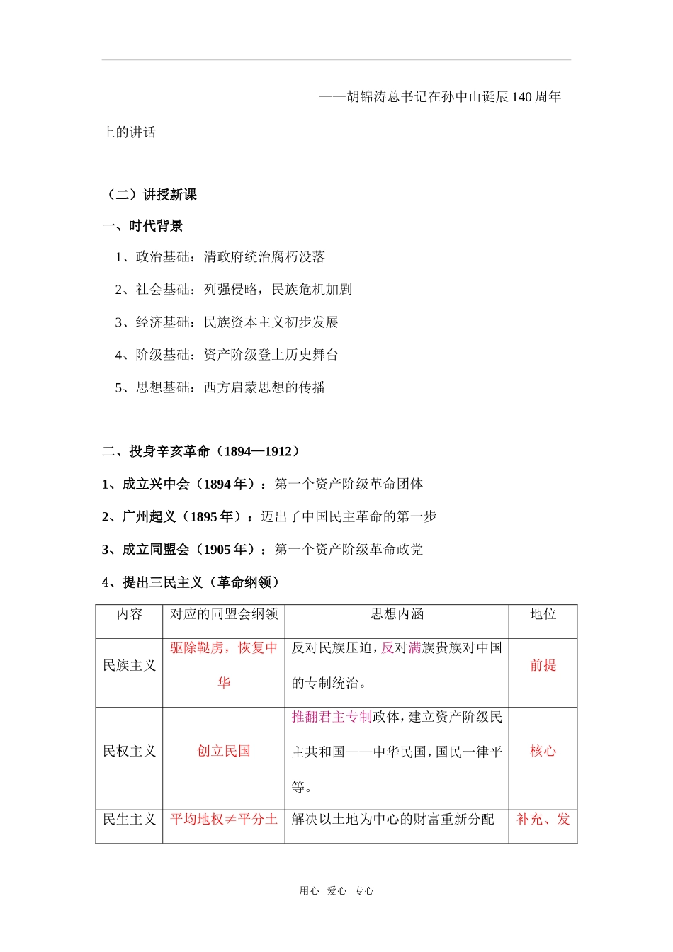 第10节、中国民族民主革命的先行者孙中山_第3页